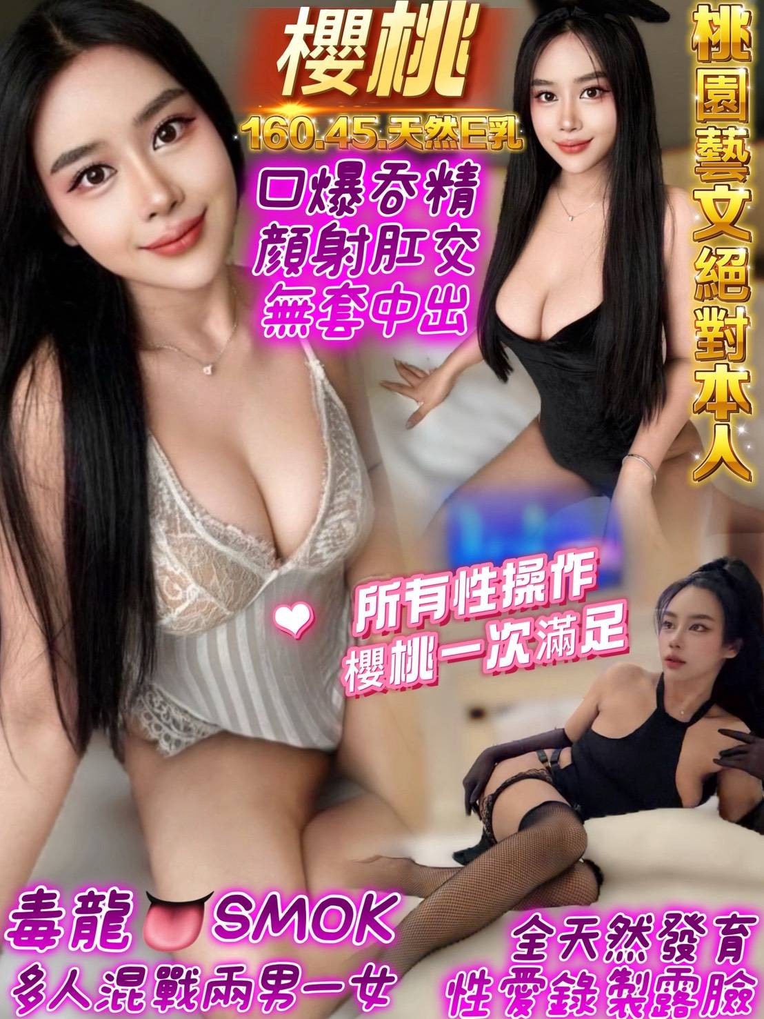 桃園定點 泰妹